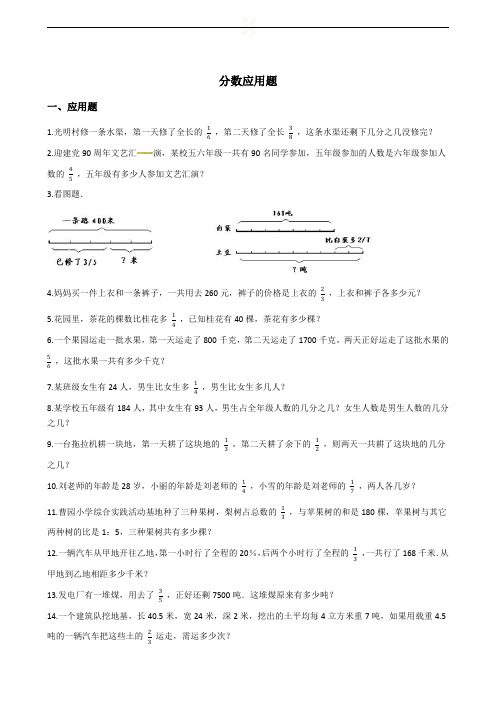 分数应用题题专项练  (含答案)