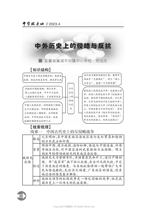 中外历史上的侵略与反抗