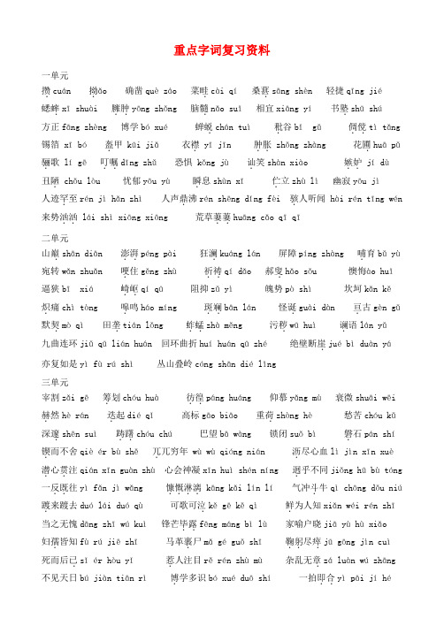 七年级语文下册 1-3单元重点字词和文学常识整理 人教新课标版