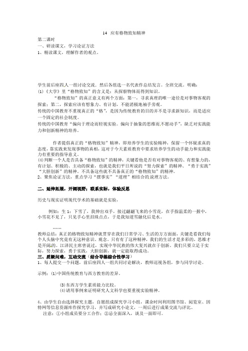 人教初中语文九上《14应有格物致知精神》word教案 (4)