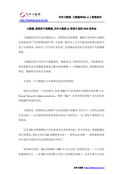 大数据,重要的不是数据_光环大数据AI智客计划送2000助学金