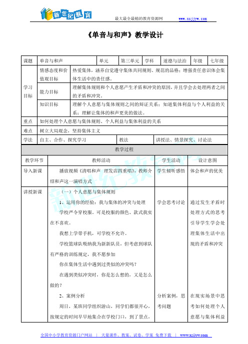 3.7.1《单音与和声》教案+课件+练习