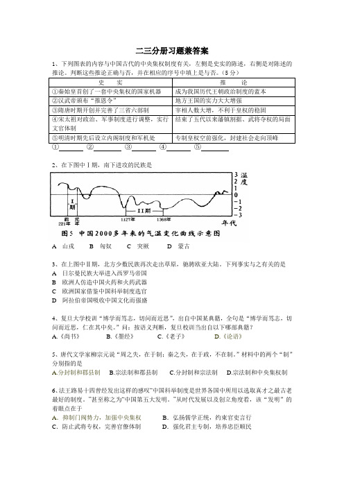 二三分册习题兼答案