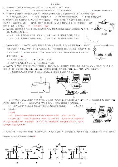 电学综合题(答案)