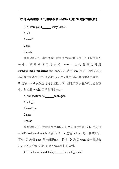 中考英语虚拟语气顶级综合用法练习题20题含答案解析