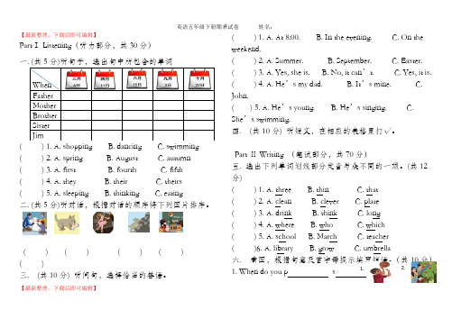 五年级英语下册期末测试卷及答案(完整资料).doc