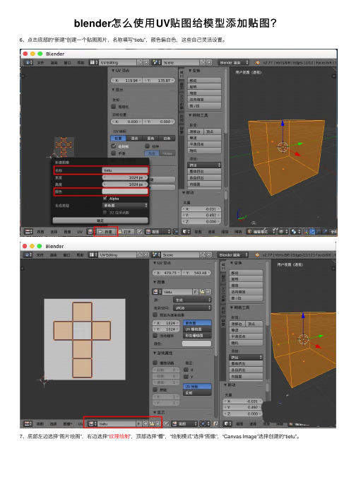 blender怎么使用UV贴图给模型添加贴图？