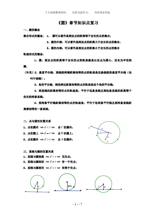 初三《圆》章节知识点总结