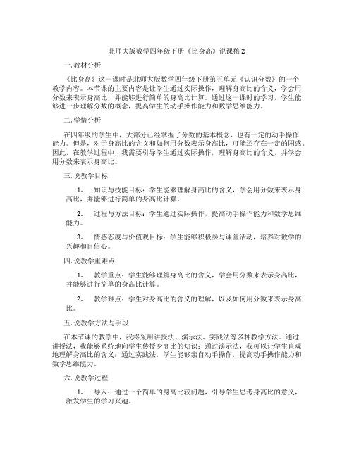 北师大版数学四年级下册《比身高》说课稿2