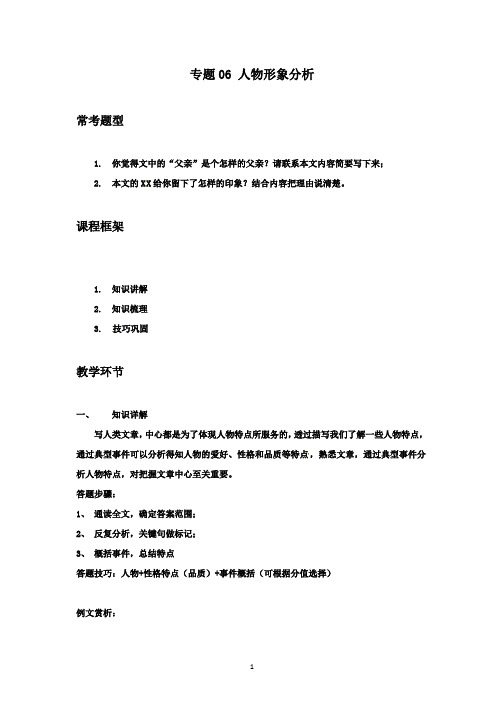 部编版小学语文五年级下册试题  期中阅读复习专题06 人物形象分析  有答案