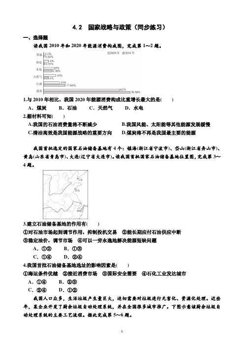 4.2  国家战略与政策【同步练习】【附答案】