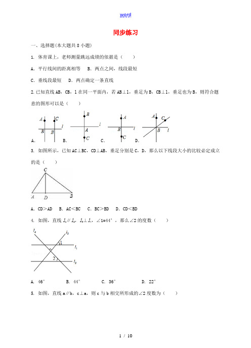 七年级数学下册 4.5 垂线同步练习 (新版)湘教版-(新版)湘教版初中七年级下册数学试题