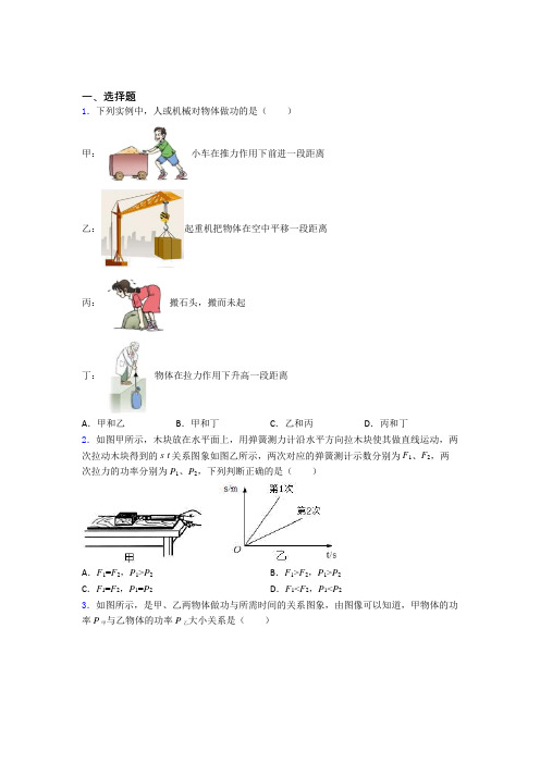 深圳市岗厦中学初中物理八年级下册第十一章《功和机械能》检测卷(有答案解析)