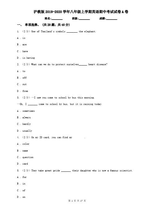 沪教版2019-2020学年八年级上学期英语期中考试试卷A卷