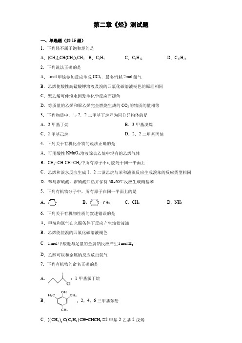 第二章《烃》测试题   高二上学期人教版(2019)化学选择性必修3