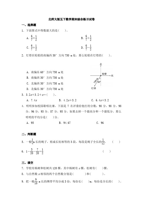 期末综合练习试卷 (试题)-北师大版数学五年级下册