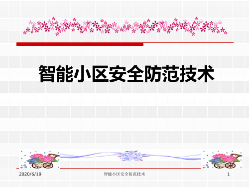 被动式红外探测器