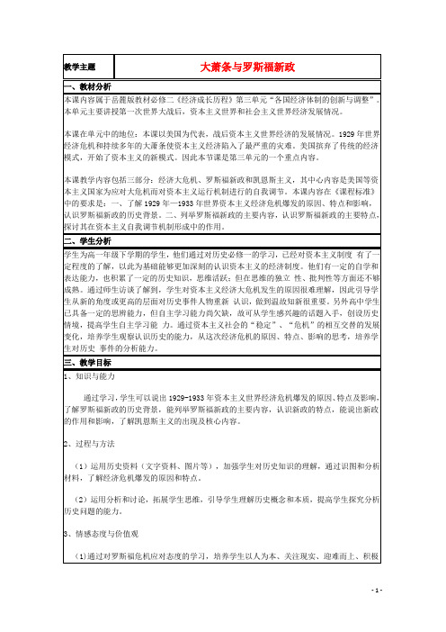 山东省2015年高中历史第15课大萧条与罗斯福新政教案19岳麓版必修2