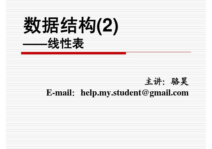 数据结构 [Data Structure] (02)