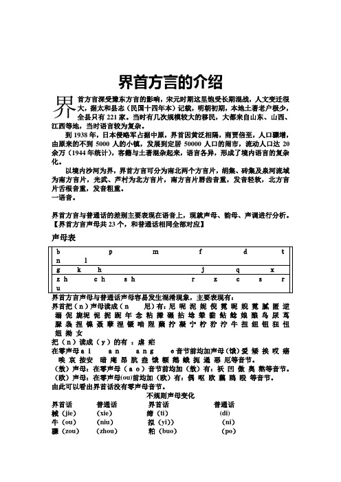 界首方言的介绍