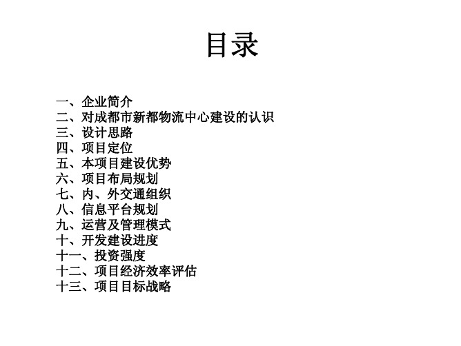 物流园区及货运站场规划设计方案