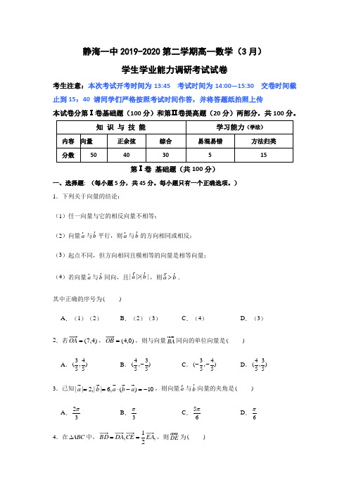 天津市静海区第一中学高一月学生学业能力调研考试数学试题含答案