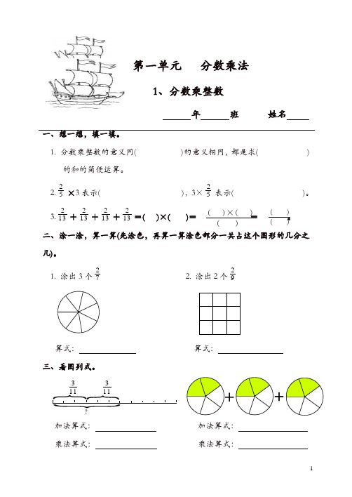 新人教版六年级数学上册一课一练(64页)