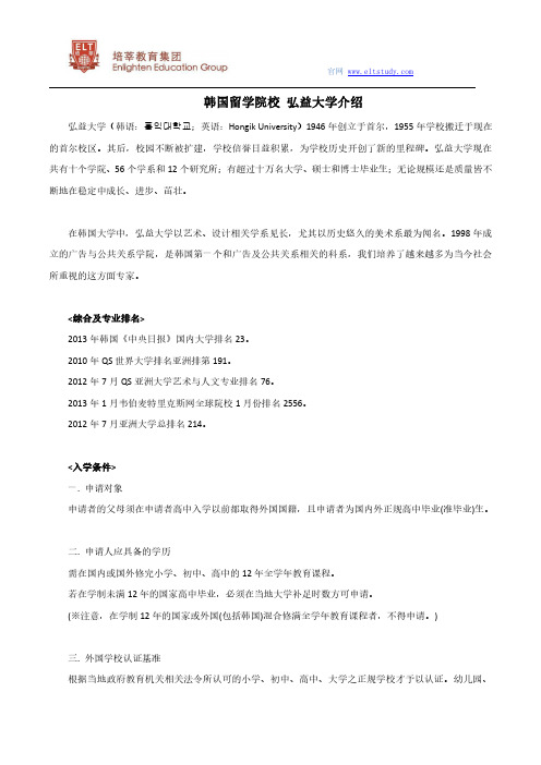 韩国留学院校 弘益大学介绍