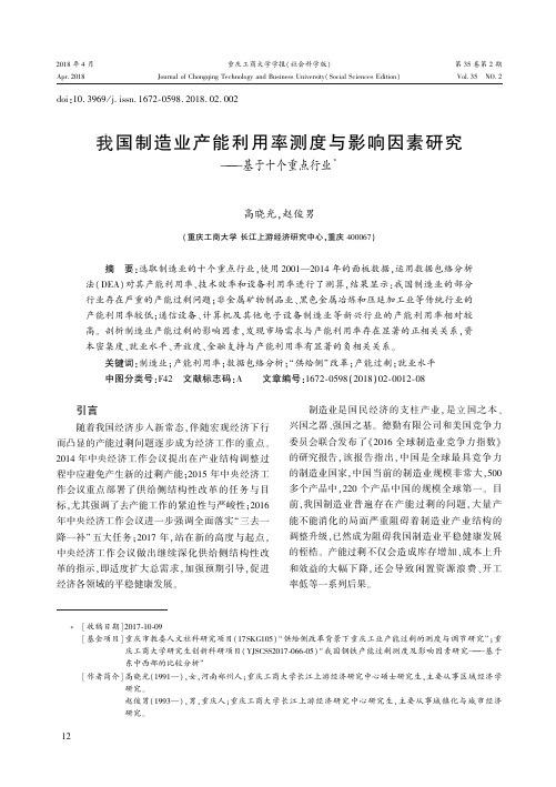 我国制造业产能利用率测度与影响因素研究———基于十个重点行业