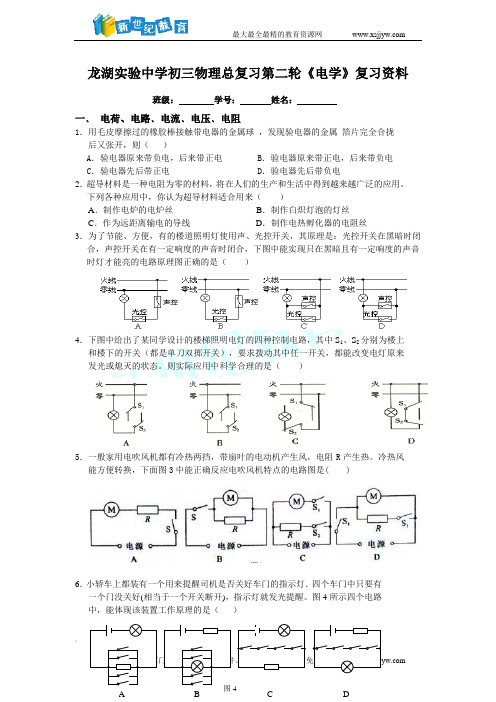 《2013年初三中考物理第二轮复习  电学板块试题》