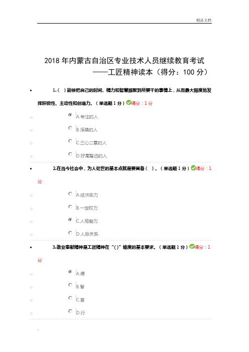 2018专业技术人员继续教育试题答案汇总