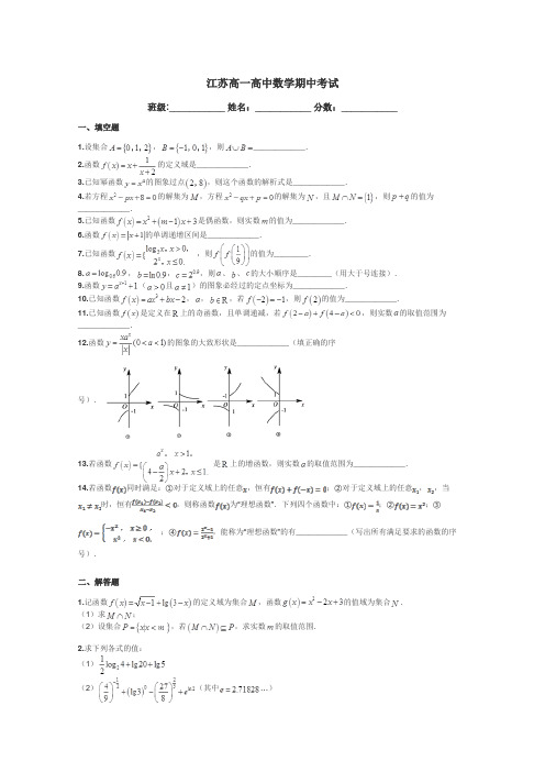 江苏高一高中数学期中考试带答案解析
