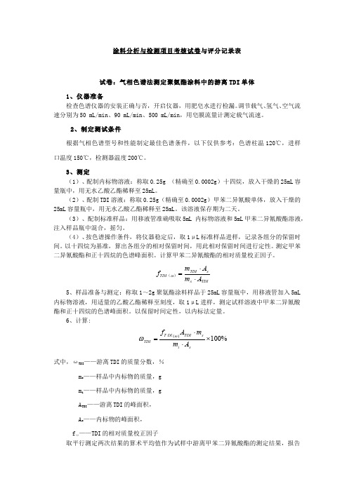 涂料分析与检测__顺德职业技术学院(2