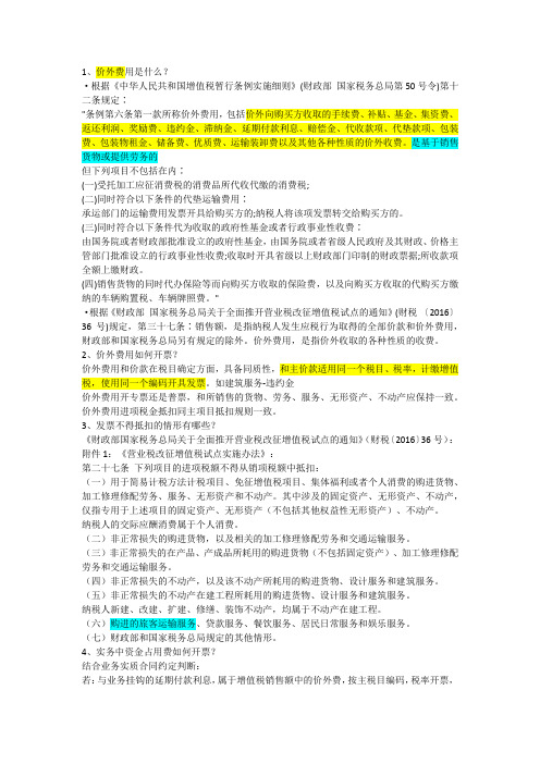 价外费用是什么