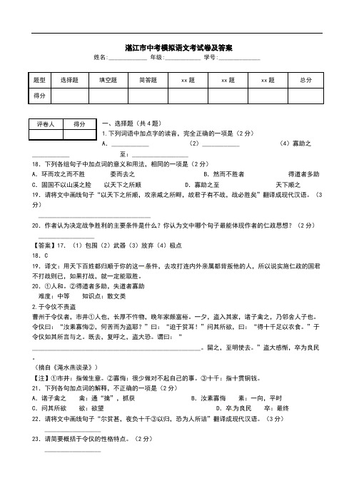  湛江市中考模拟语文考试卷及答案.doc