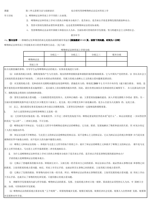 哲学导学案:第三单元综合探究.doc