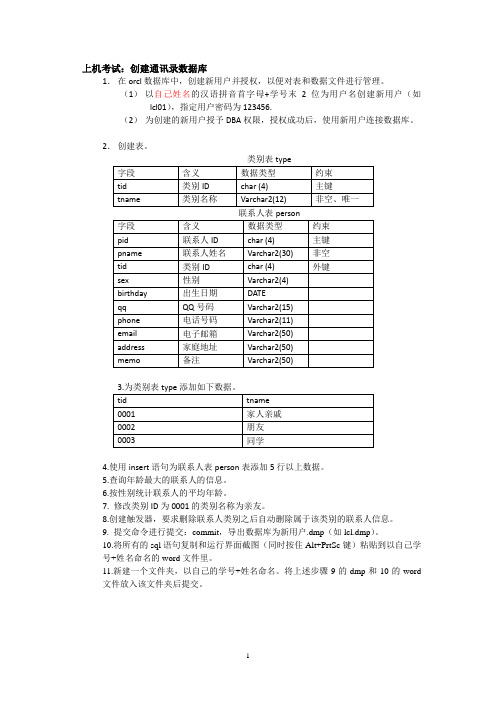 oracle上机考试试题