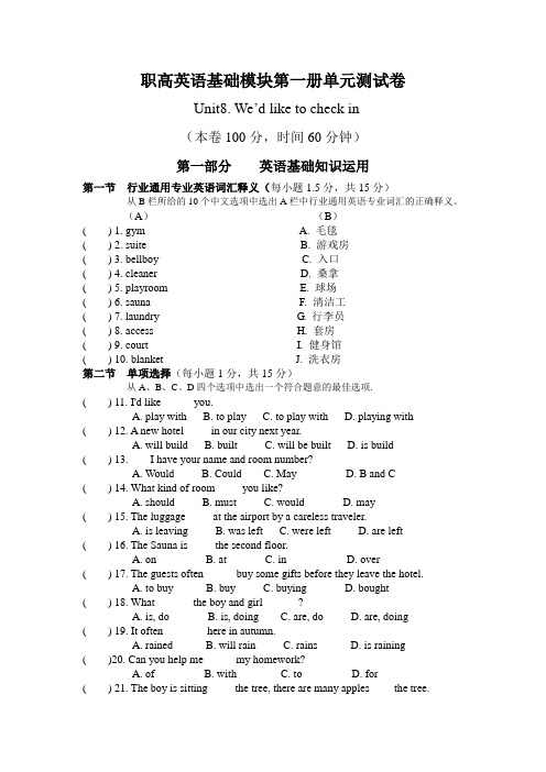 职高英语基础模块第一册单元测试卷.第八单元