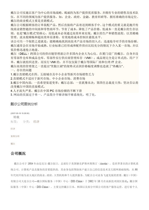 戴尔公司实施以客户为中心的市场战略