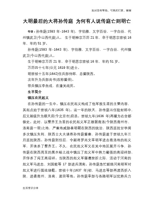 历史趣谈：大明最后的大将孙传庭 为何有人说传庭亡则明亡