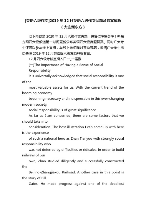 [英语六级作文]2019年12月英语六级作文试题及答案解析（大连新东方）