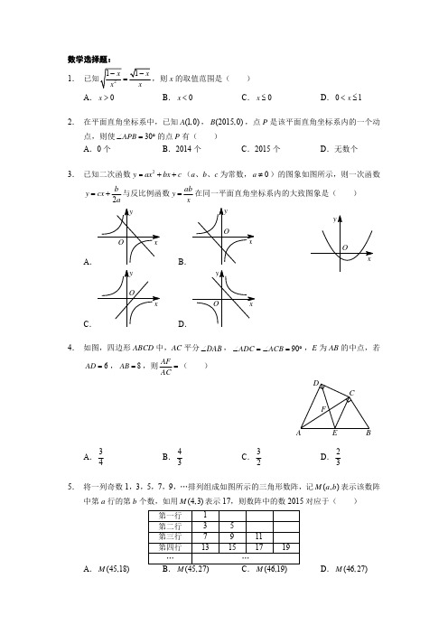 华师一分配生数学试卷2015年