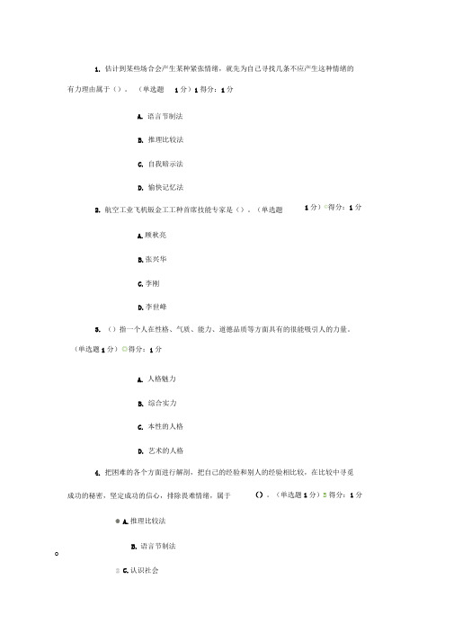 2018内蒙古专业技术人员继续教育考试答案修正版(供参考)