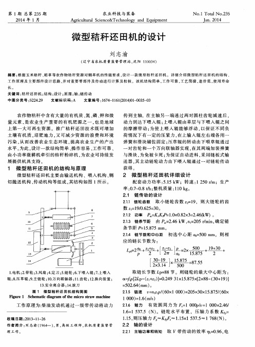 微型秸秆还田机的设计