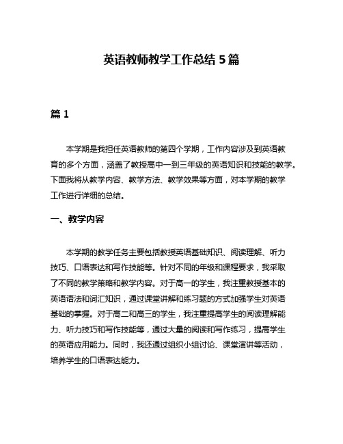 英语教师教学工作总结5篇