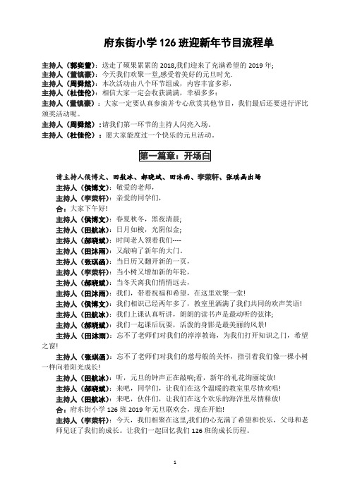 府东街小学126班三年级迎新年节目流程单