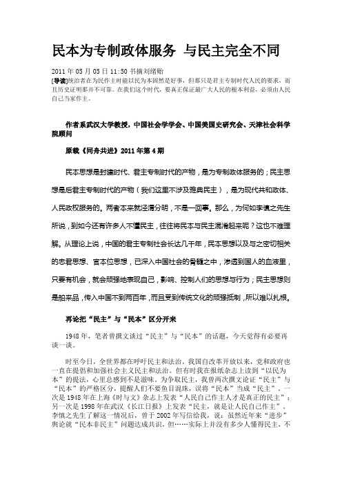 民本为专制政体服务 与民主完全不同