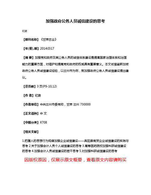 加强政府公务人员诚信建设的思考