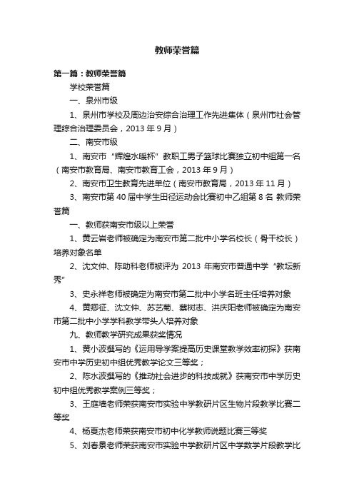 教师荣誉篇