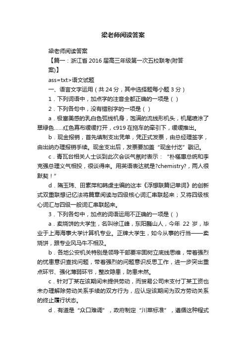 梁老师阅读答案